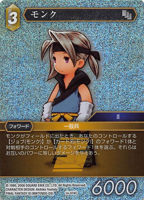 Final Fantasy TCG 14-074C Monk C [PREMIUM]