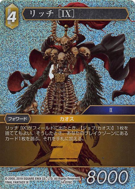 Final Fantasy TCG 14-076C Lich IX C [PREMIUM]