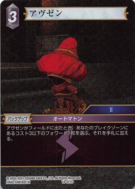Final Fantasy TCG 14-077C Ovjang C [PREMIUM]