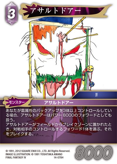Final Fantasy TCG 14-078H Trap Door H