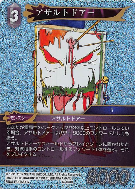 Final Fantasy TCG 14-078H Trap Door H [PREMIUM]