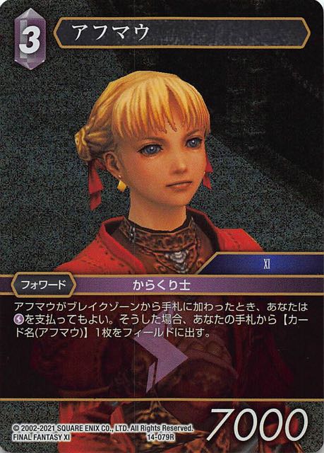 Final Fantasy TCG 14-079R Aphmau R [PREMIUM]