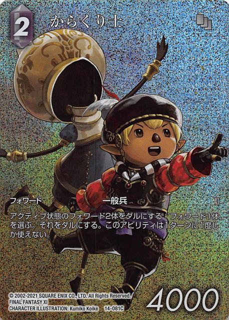 Final Fantasy TCG 14-081C Puppetmaster C [FULL ART]