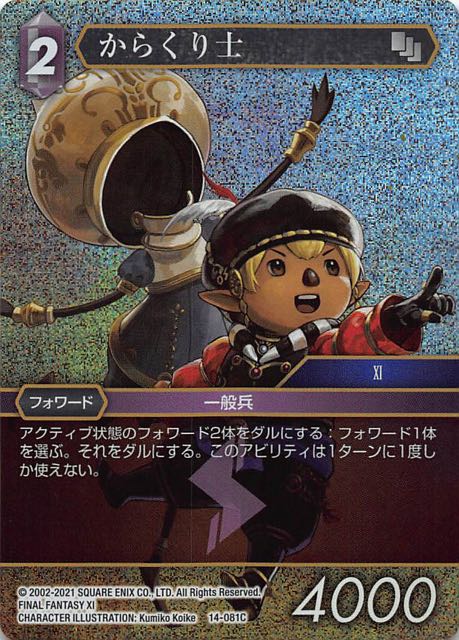Final Fantasy TCG 14-081C Puppetmaster C [PREMIUM]
