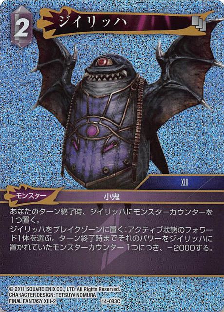 Final Fantasy TCG 14-083C Fachan C [PREMIUM]