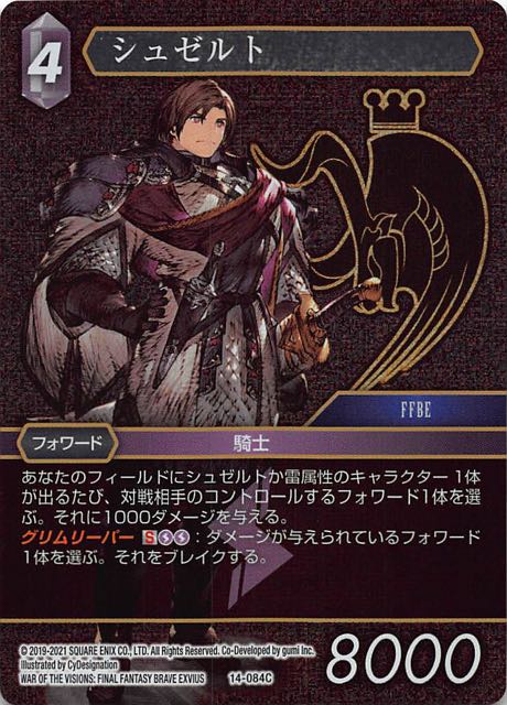 Final Fantasy TCG 14-084C Schuzelt C [PREMIUM]