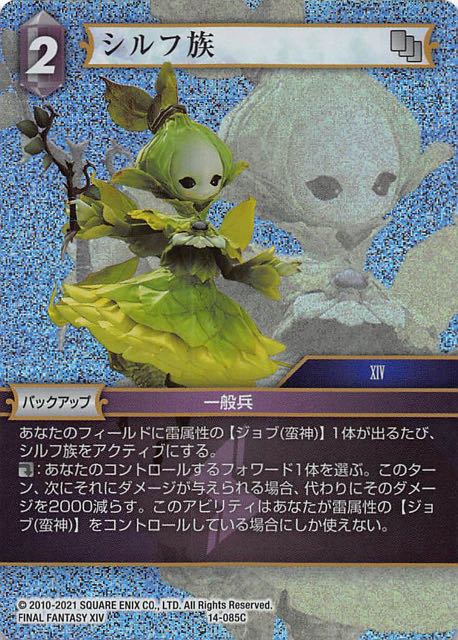 Final Fantasy TCG 14-085C Sylph XIV C [PREMIUM]