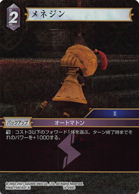 Final Fantasy TCG 14-088C Mnejing C [PREMIUM]