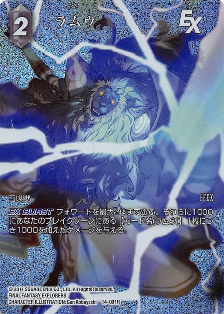 Final Fantasy TCG 14-091R Ramuh R [FULL ART]