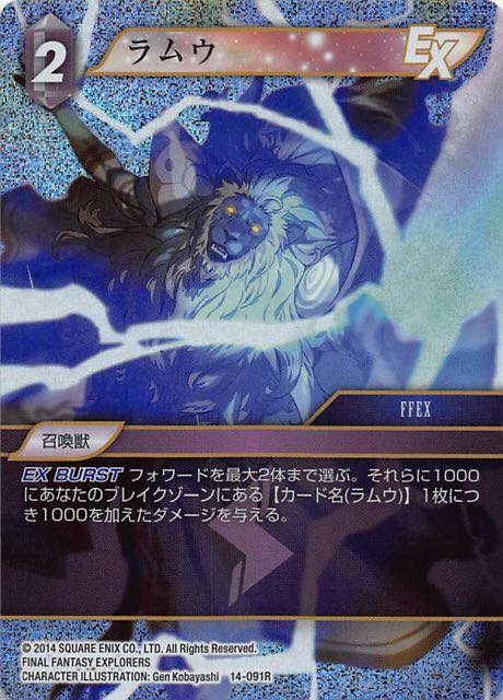 Final Fantasy TCG 14-091R Ramuh R [PREMIUM]