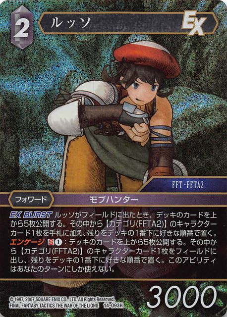 Final Fantasy TCG 14-093H Luso H [PREMIUM]