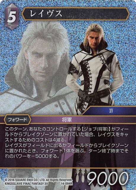 Final Fantasy TCG 14-094R Ravus R [PREMIUM]