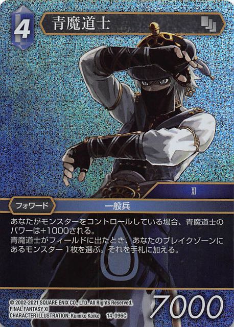 Final Fantasy TCG 14-096C Blue Mage C [PREMIUM]