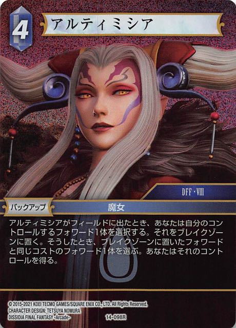 Final Fantasy TCG 14-098R Ultimecia R [PREMIUM]