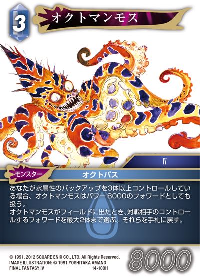 Final Fantasy TCG 14-100H Octomammoth H