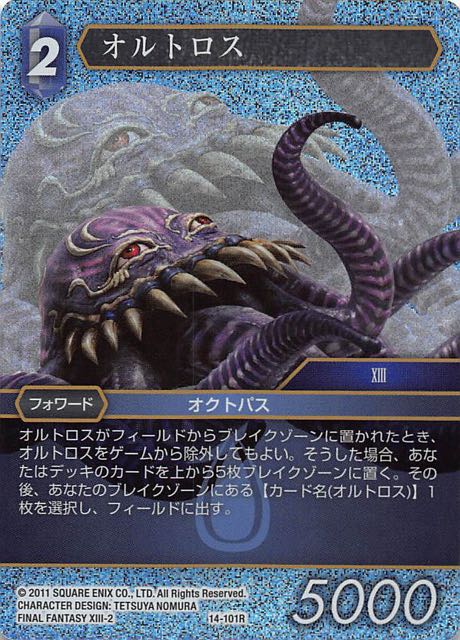 Final Fantasy TCG 14-101R Ultros R [PREMIUM]