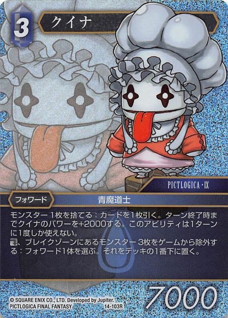 Final Fantasy TCG 14-103R Quina R [PREMIUM]