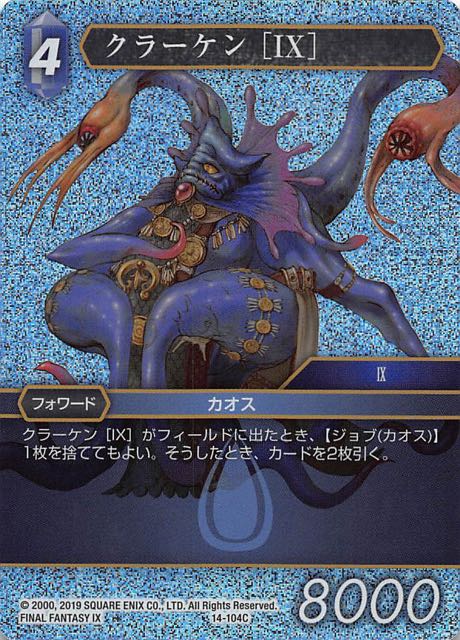 Final Fantasy TCG 14-104C Kraken IX C [PREMIUM]