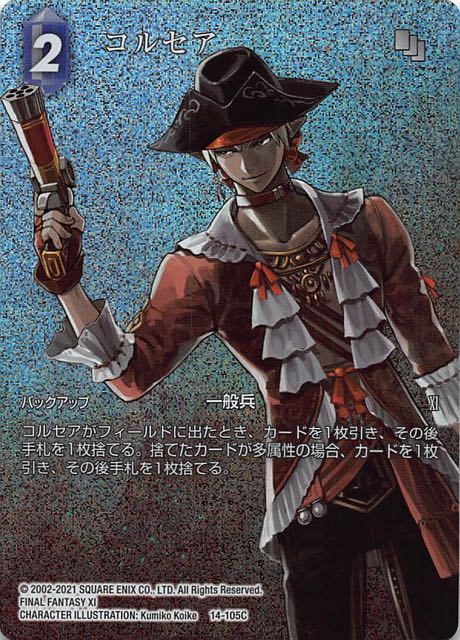 Final Fantasy TCG 14-105C Corsair C [FULL ART]