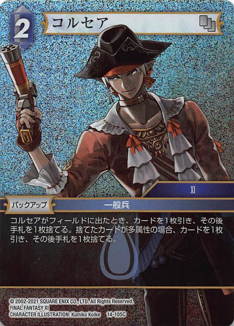 Final Fantasy TCG 14-105C Corsair C [PREMIUM]
