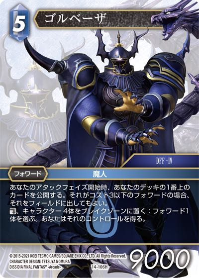 Final Fantasy TCG 14-106H Golbez H