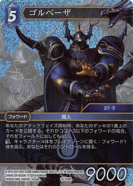 Final Fantasy TCG 14-106H Golbez H [PREMIUM]