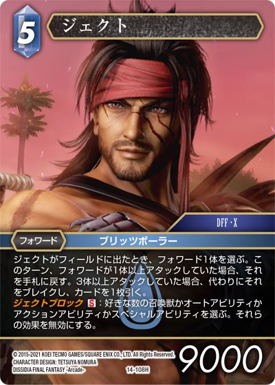 Final Fantasy TCG 14-108H Jecht H