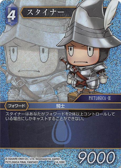 Final Fantasy TCG 14-109C Steiner C [PREMIUM]