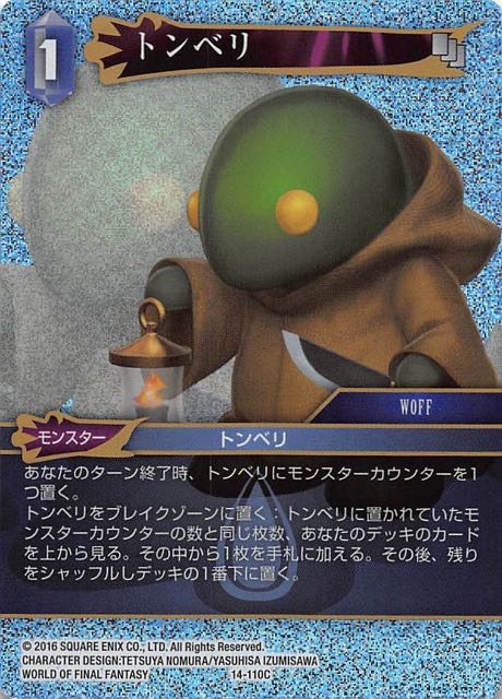 Final Fantasy TCG 14-110C Tonberry C [PREMIUM]
