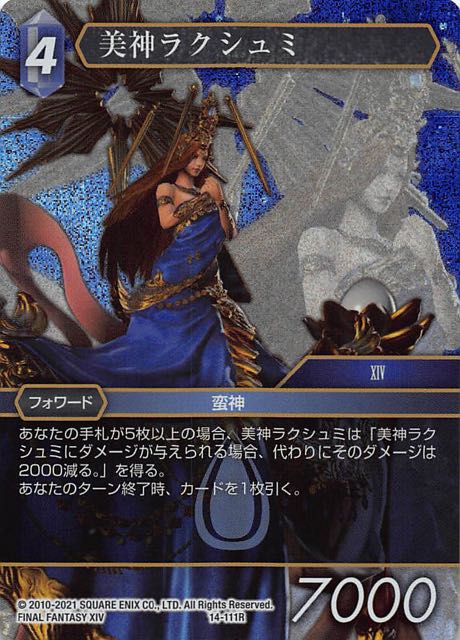 Final Fantasy TCG 14-111R Lakshmi Lady of Bliss R [PREMIUM]