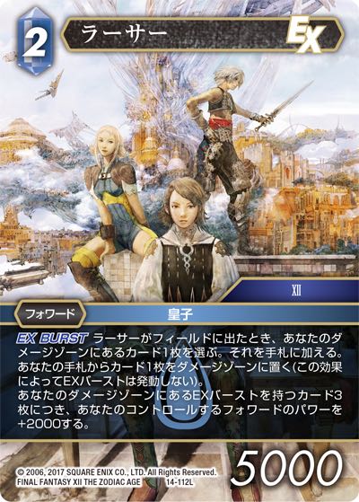 Final Fantasy TCG 14-112L Larsa L