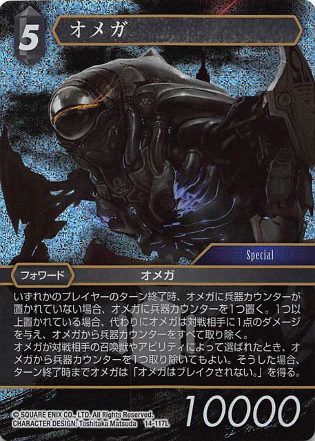 Final Fantasy TCG 14-117L Omega L [PREMIUM]