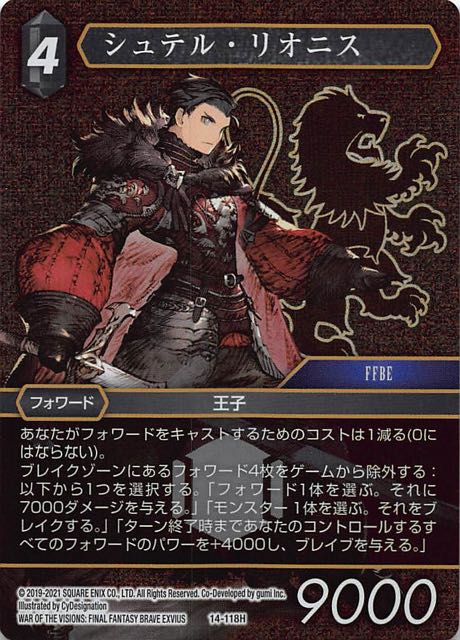 Final Fantasy TCG 14-118H Sterne Leonis H [PREMIUM]