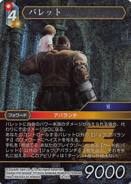 Final Fantasy TCG 14-121L Barret L [PREMIUM]