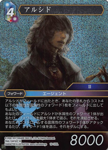 Final Fantasy TCG 14-122L Al Cid L [PREMIUM]