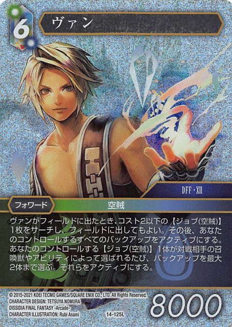 Final Fantasy TCG 14-125L Vaan L [PREMIUM]