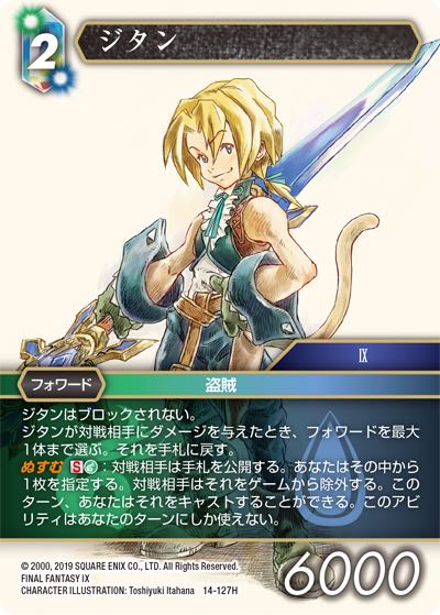 Final Fantasy TCG 14-127H Zidane H