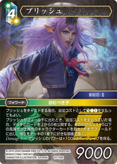 Final Fantasy TCG 14-128H Prishe H