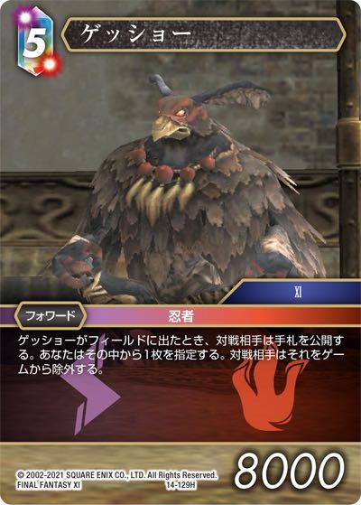 Final Fantasy TCG 14-129H Gessho H