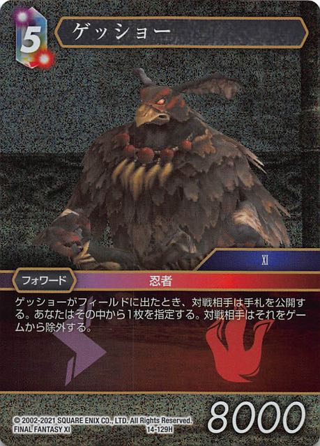 Final Fantasy TCG 14-129H Gessho H [PREMIUM]