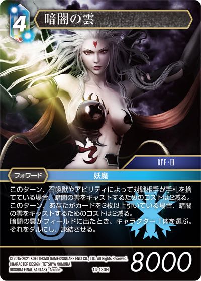 Final Fantasy TCG 14-130H Cloud of Darkness H