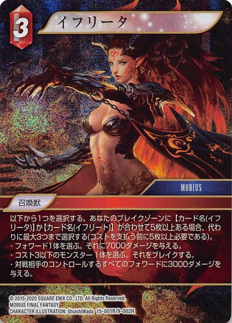 Final Fantasy TCG 15-001R/9-002H Ifrita R [PREMIUM]