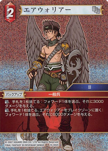 Final Fantasy TCG 15-002C Sky Warrior C [PREMIUM]
