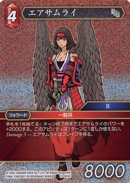 Final Fantasy TCG 15-003C Sky Samurai C [PREMIUM]