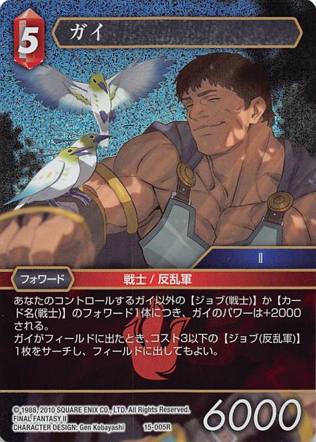 Final Fantasy TCG 15-005R Guy R [PREMIUM]