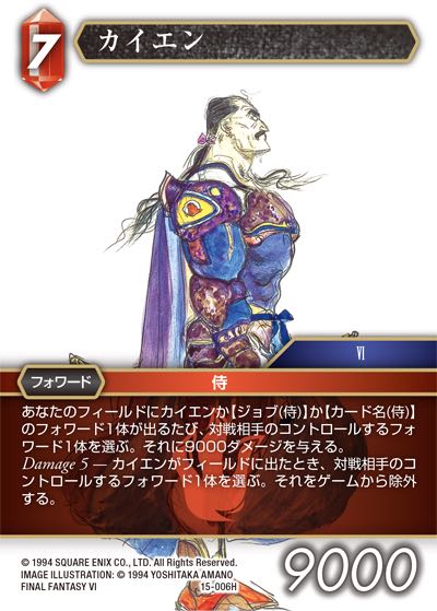 Final Fantasy TCG 15-006H Cyan H