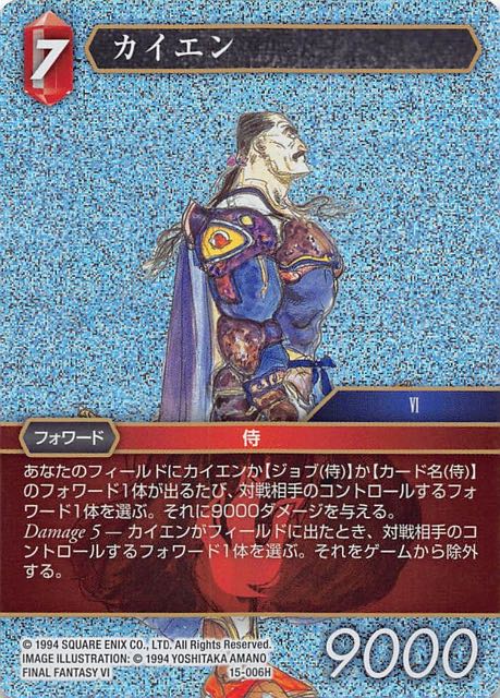 Final Fantasy TCG 15-006H Cyan H [PREMIUM]