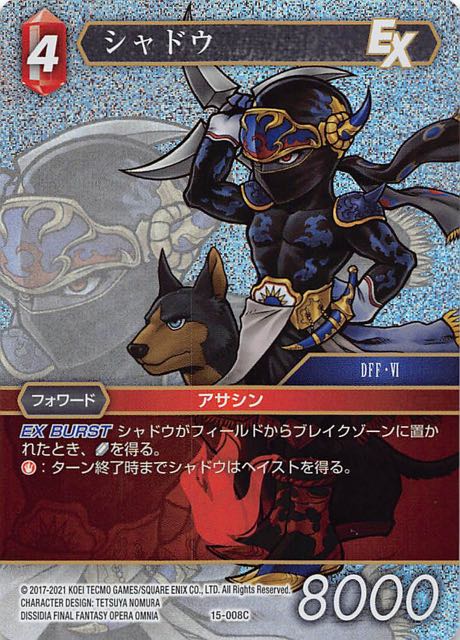 Final Fantasy TCG 15-008C Shadow C [PREMIUM]