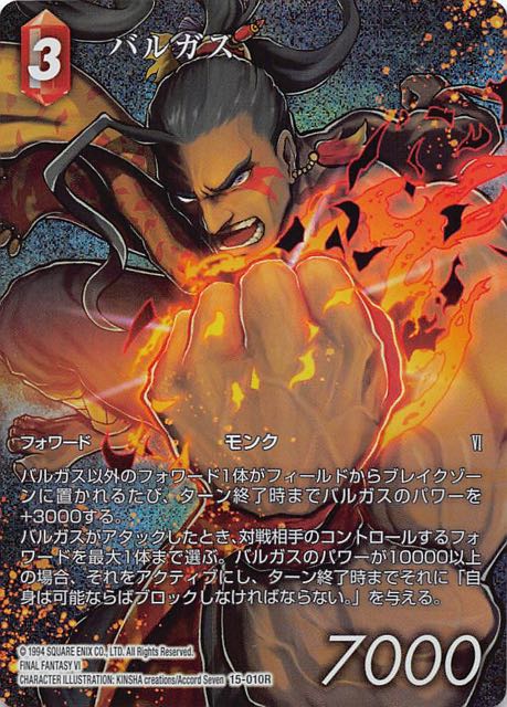 Final Fantasy TCG 15-010R Vargas R [FULL ART]