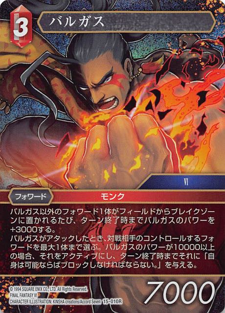 Final Fantasy TCG 15-010R Vargas R [PREMIUM]
